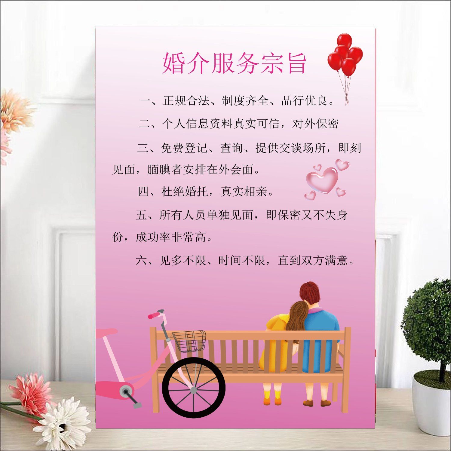 婚姻介绍服务