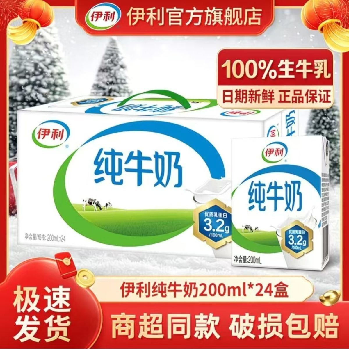 9月底伊利纯牛奶200ml*24盒整箱营养早餐纯奶批发送礼正品特价