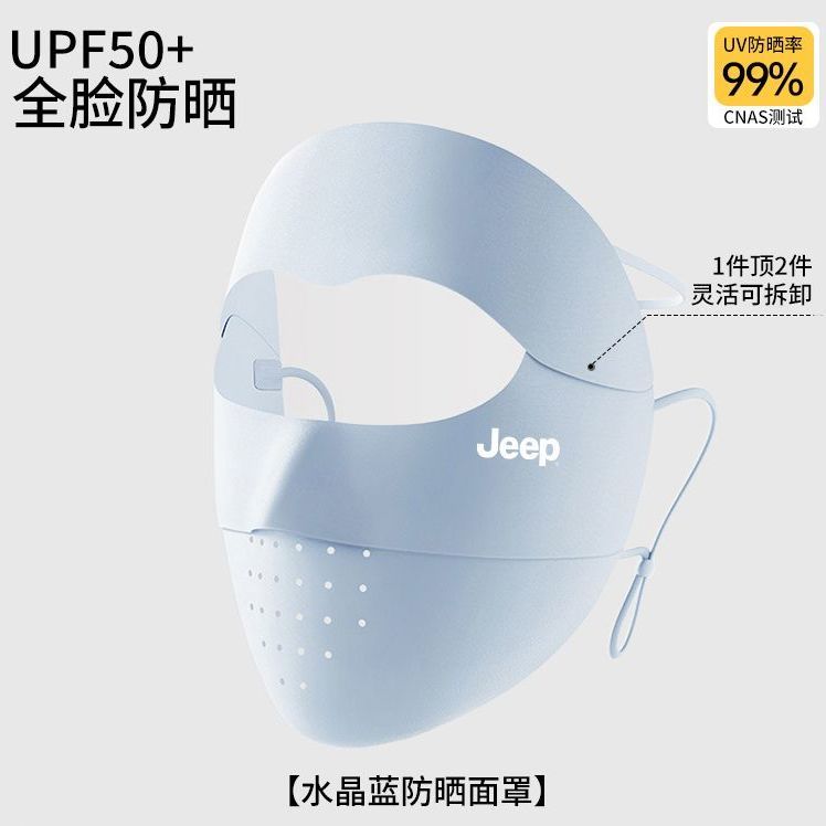 JEEP吉普防晒面罩全脸冰丝口罩透气易呼吸女超薄百搭挂耳式3D立体
