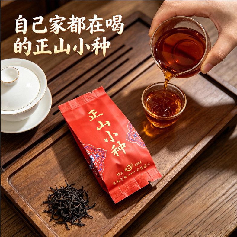 古法炒制正山小种手工匠心茶香蜜香=正山小种茶叶耐泡口粮茶(红)