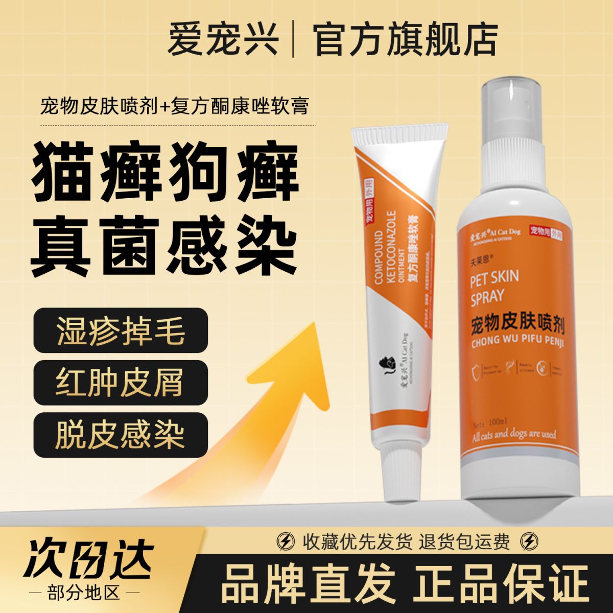 狗狗皮肤杀菌止痒喷剂抗菌消炎皮炎瘙痒止痒皮癣结痂宠物狗猫用品
