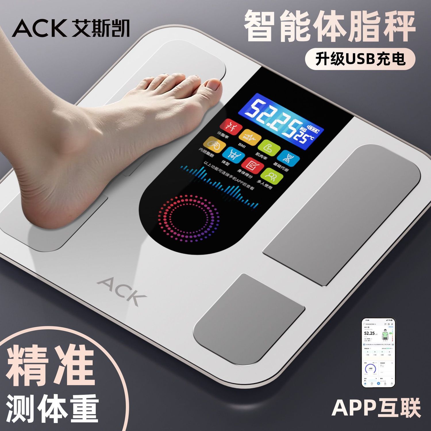家用体重健身精准电子秤智能智联充电小型高精度推荐体重秤家用
