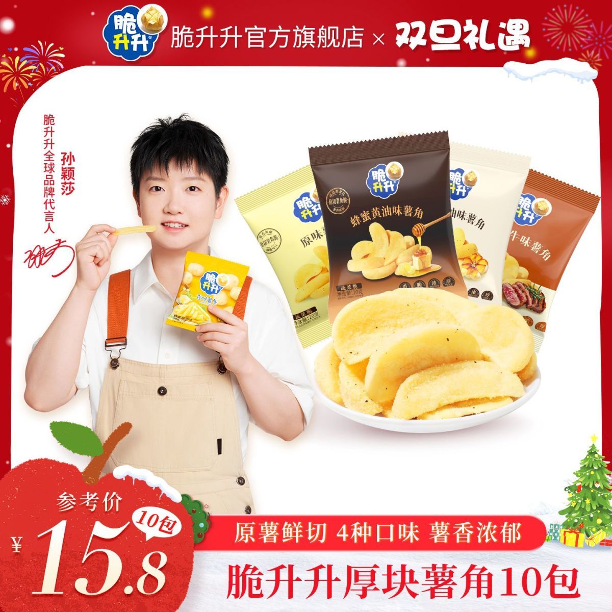 脆升升新薯角10袋约200g蜂蜜薯香浓郁蒜香便携零食健康香脆零食