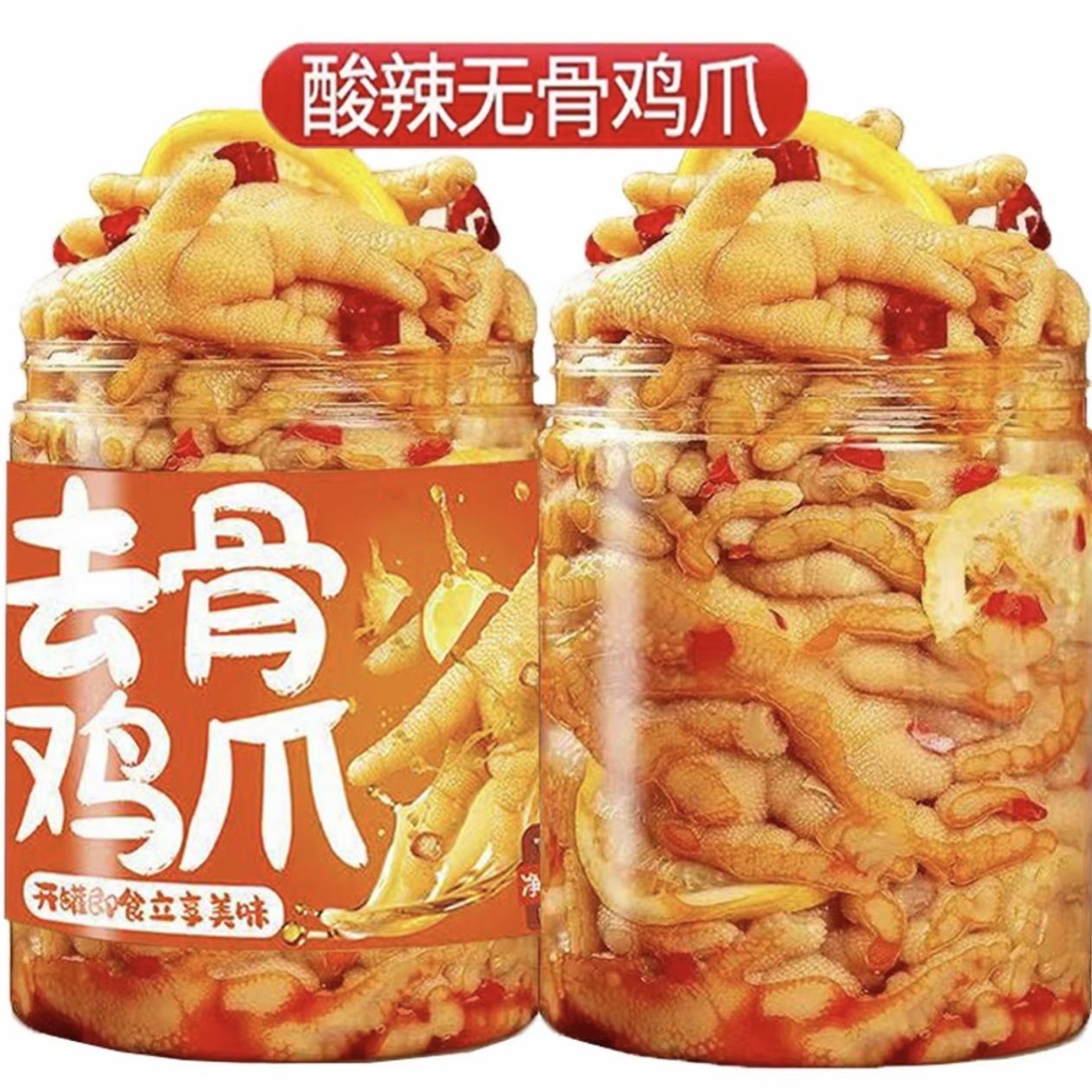 酸辣脱骨凤爪无骨鸡爪1000g宿舍零食凤爪网红脱骨下饭罐装500g