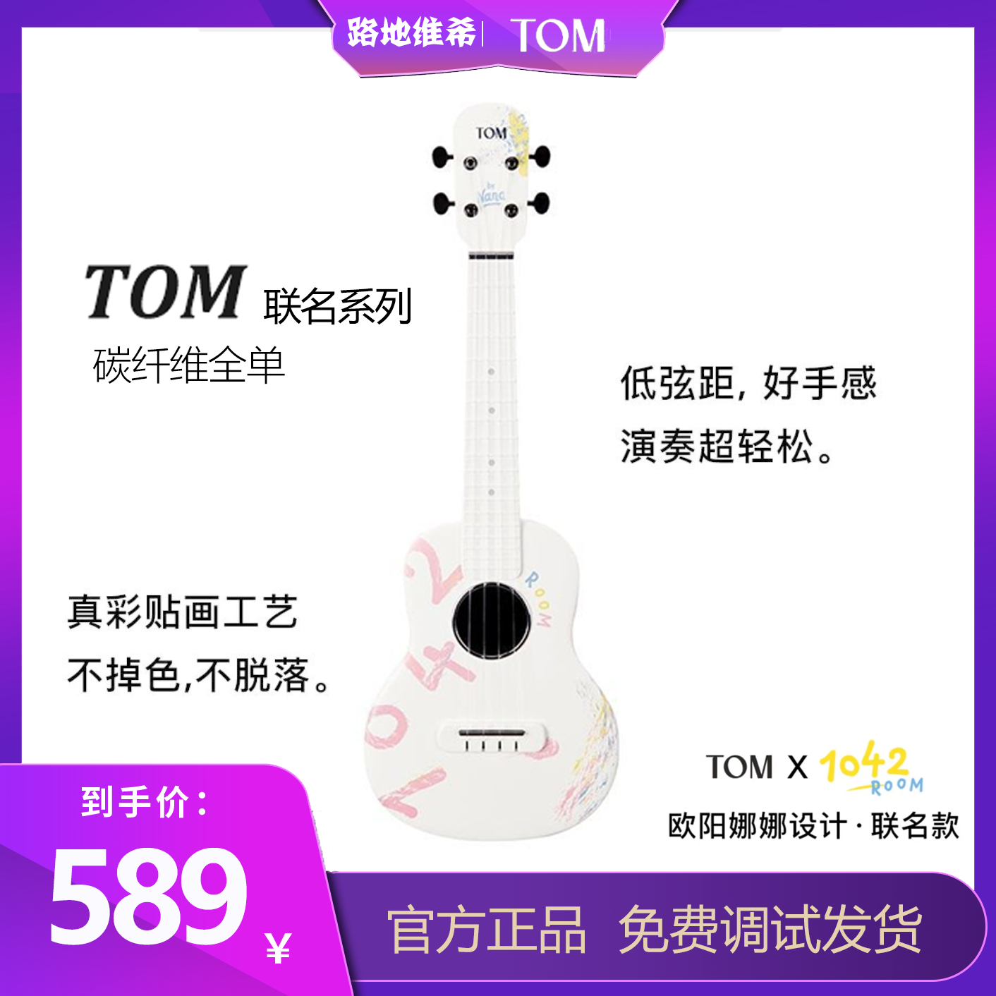 TOM欧阳娜娜联名款碳纤维尤克里里23寸初学者小吉他女生款1042U