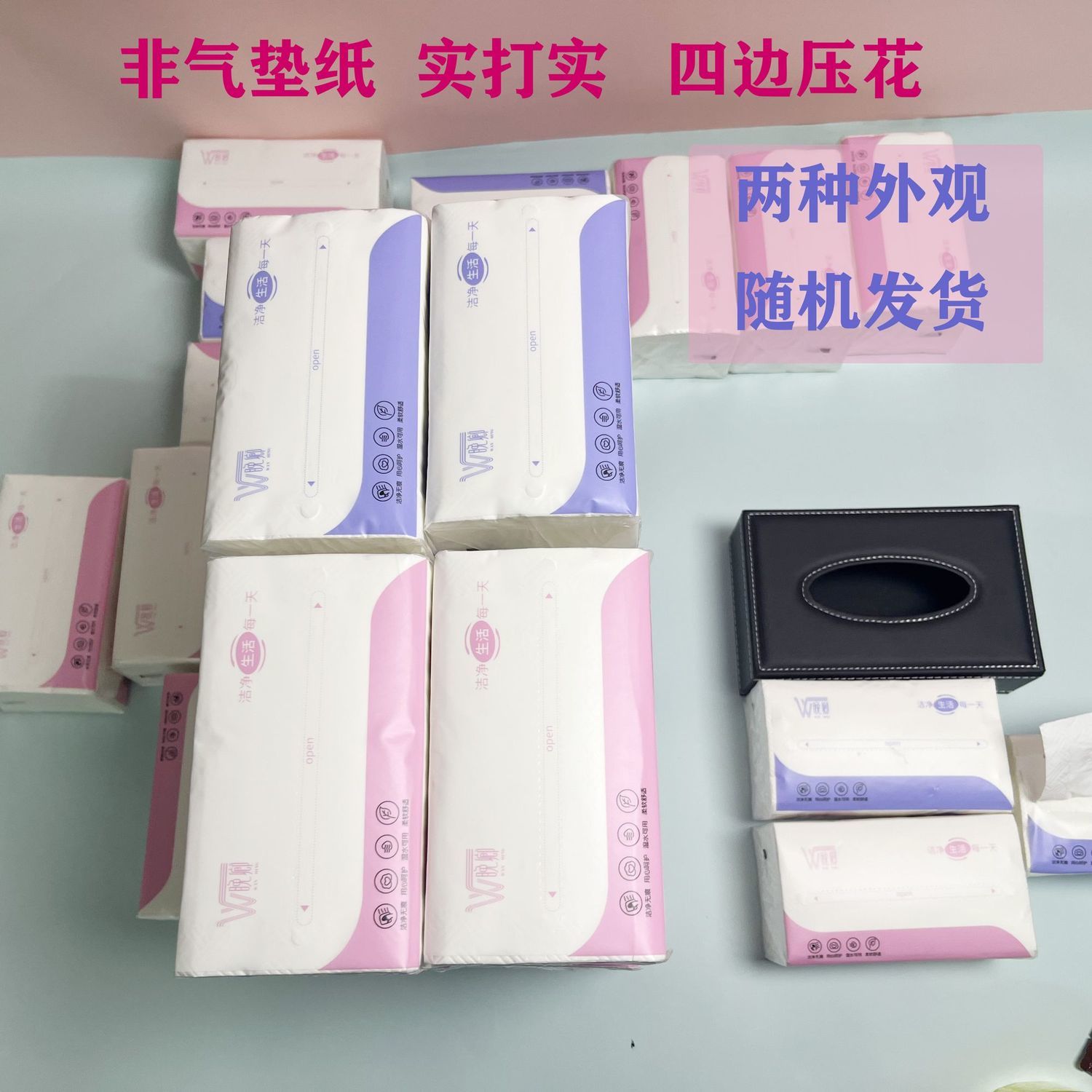 【晚卿】抽纸大包餐巾纸加厚四边压花卫生纸巾母婴学生宿舍用纸抽