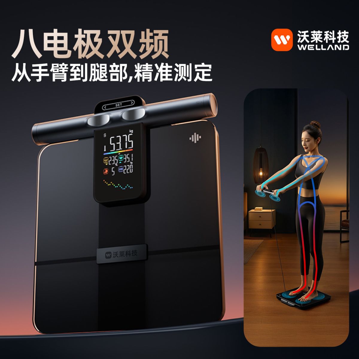 沃莱智能体脂秤八电极体重秤电子秤家用专业级减肥健身运动P7MAX 图片 5