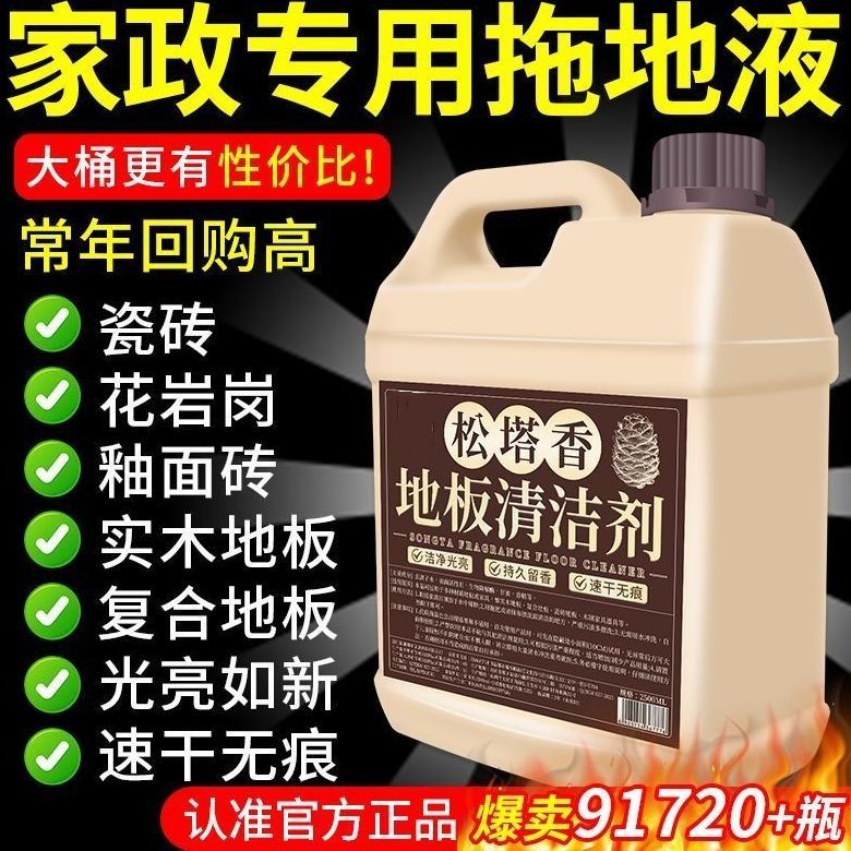 地板清洁剂瓷砖清洗剂木地板杀菌拖地液强力去污抛光清洁不留印の