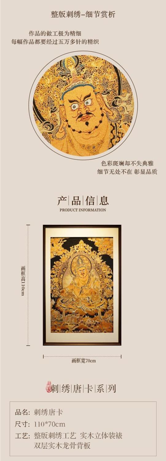 黄财神藏式刺绣唐卡装饰画佛堂客厅壁画中堂聚财玄关中式挂画 2