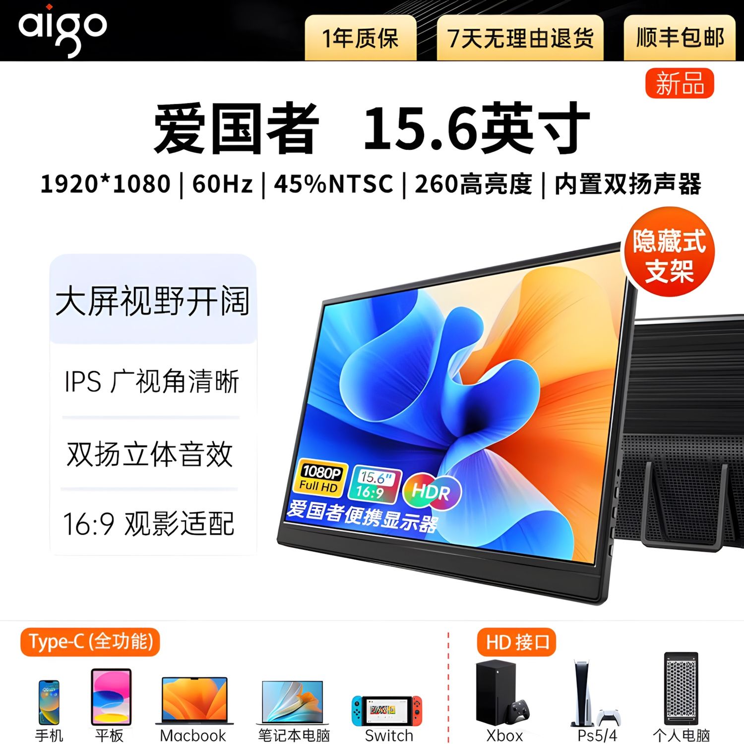 爱国者15.6英寸高清便携显示器电脑显示屏笔记本扩展屏M156D057