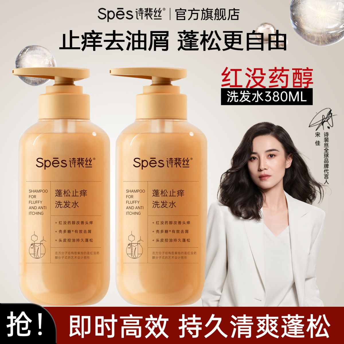 抢红胖子380mlSPES诗裴丝红没药醇洗发水控油蓬松止痒去屑