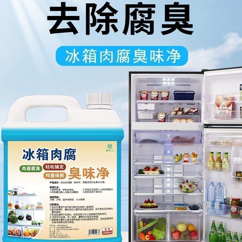 冰箱除臭剂清洁去腐烂肉臭血水发臭喷雾除肉臭异味神器空气芳香剂