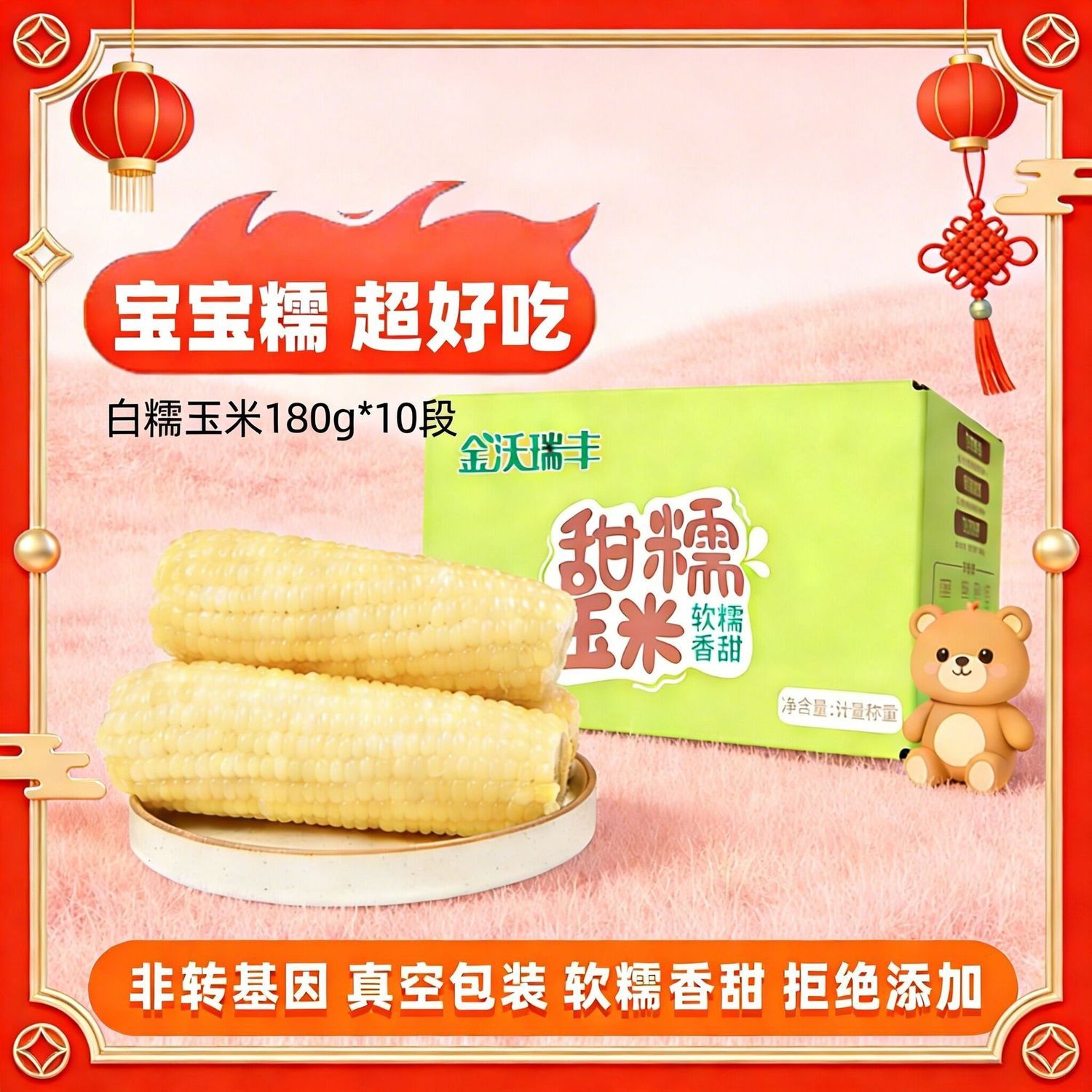 【免切段早餐】金沃瑞丰非转基因黄糯白糯玉米段均180g粗粮真空装