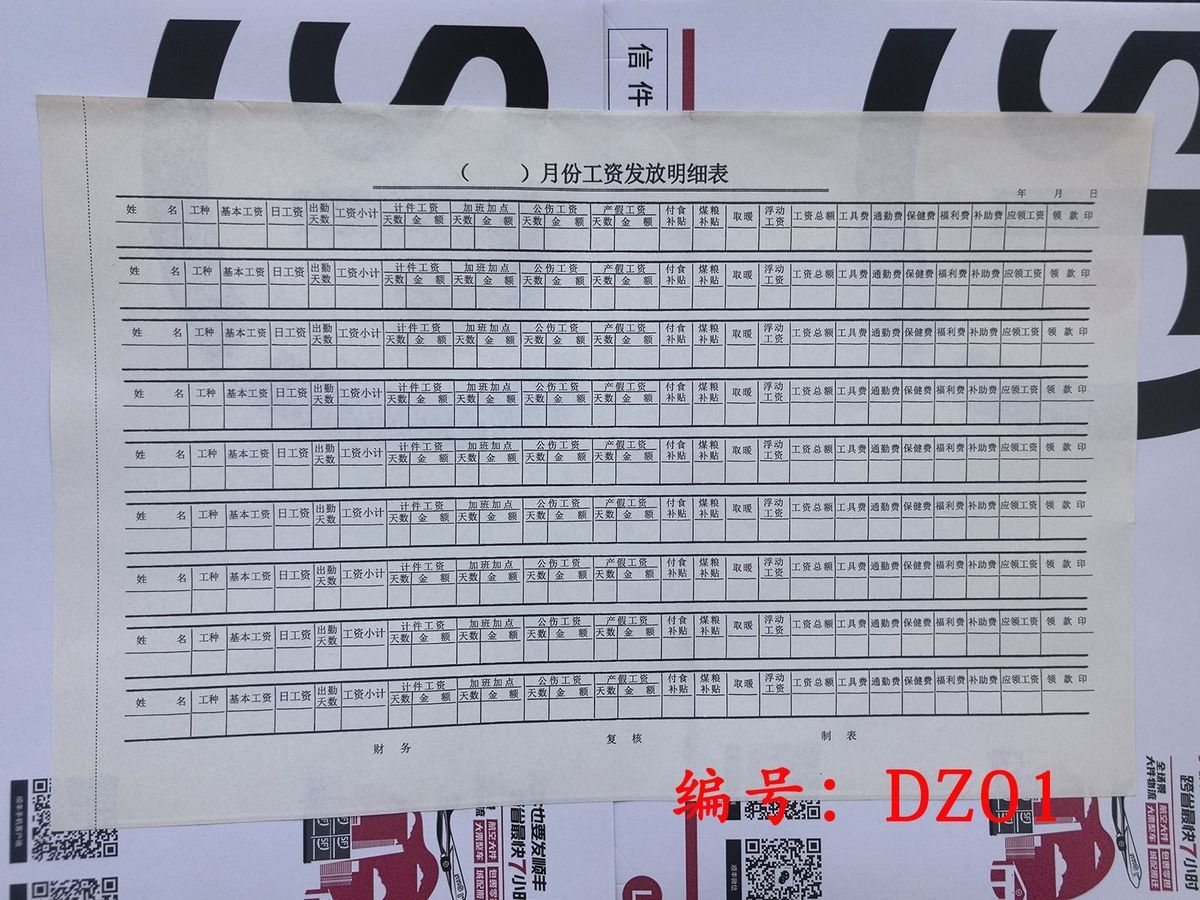 老旧老式发黄工资表8开a3大款工资明细表发放结算表工资条花名册