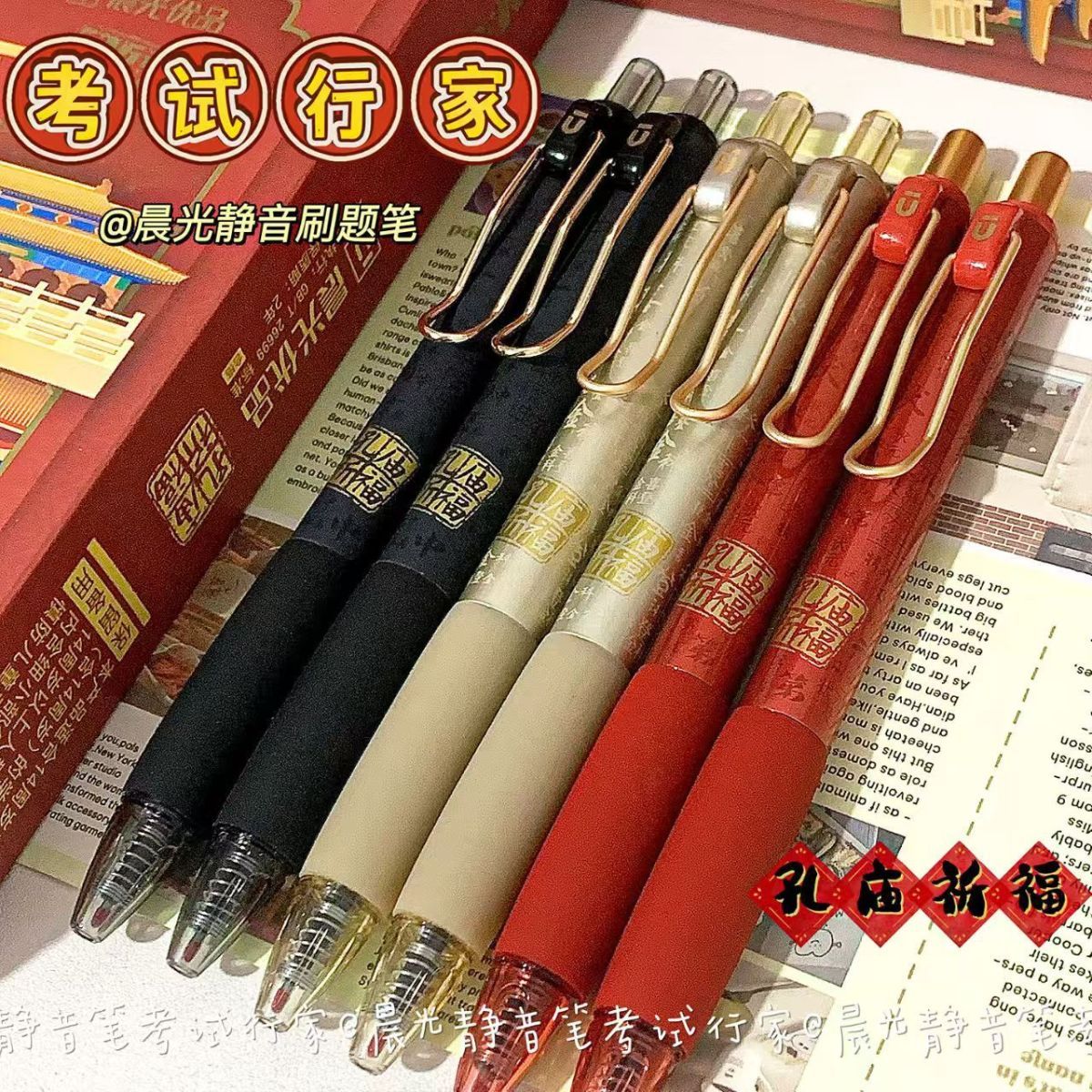 团购专用-晨光孔庙祈福K3313静音按动中性笔刷题速干0.5mm学生