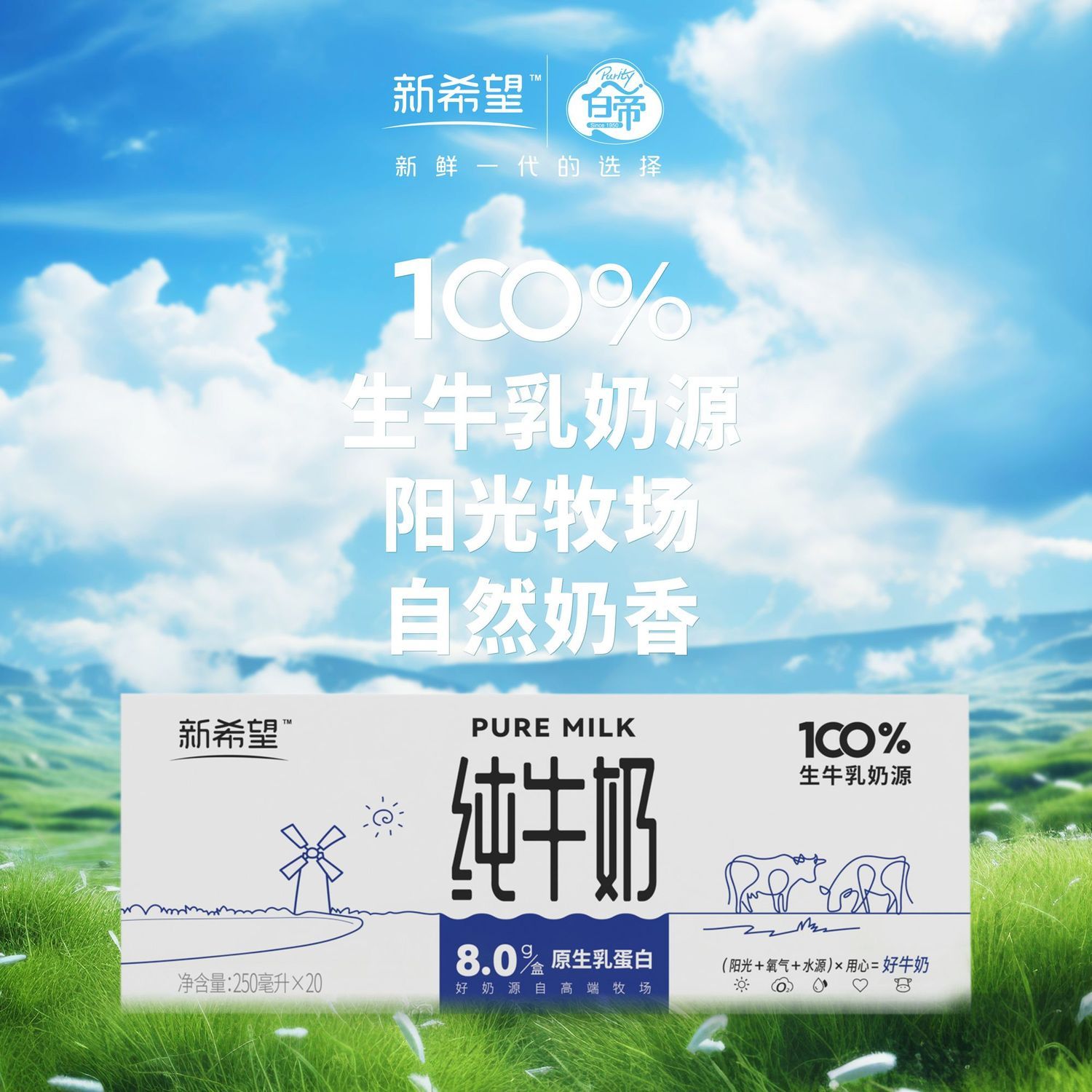 【11月产】新希望纯牛奶250ml*20盒装家庭装全脂生牛乳营养牛奶