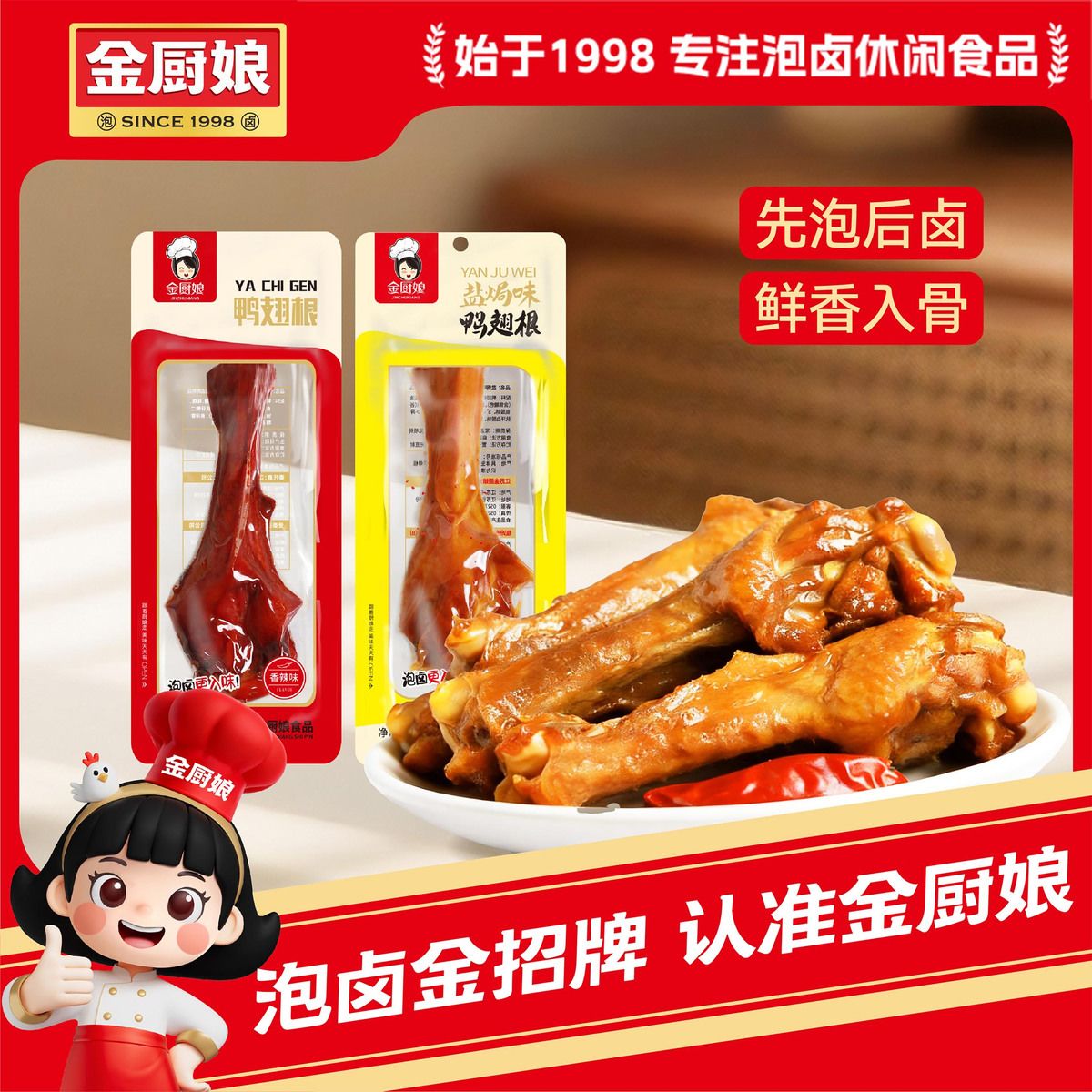 金厨娘散装鸭小腿王卤味酱香味鸭翅根鸭肉小吃独立真空包装熟食 9.8元 - 美泡泡 金厨娘散装鸭小腿王卤味酱香味鸭翅根鸭肉小吃独立真空包装熟食 9.8元 - 美泡泡