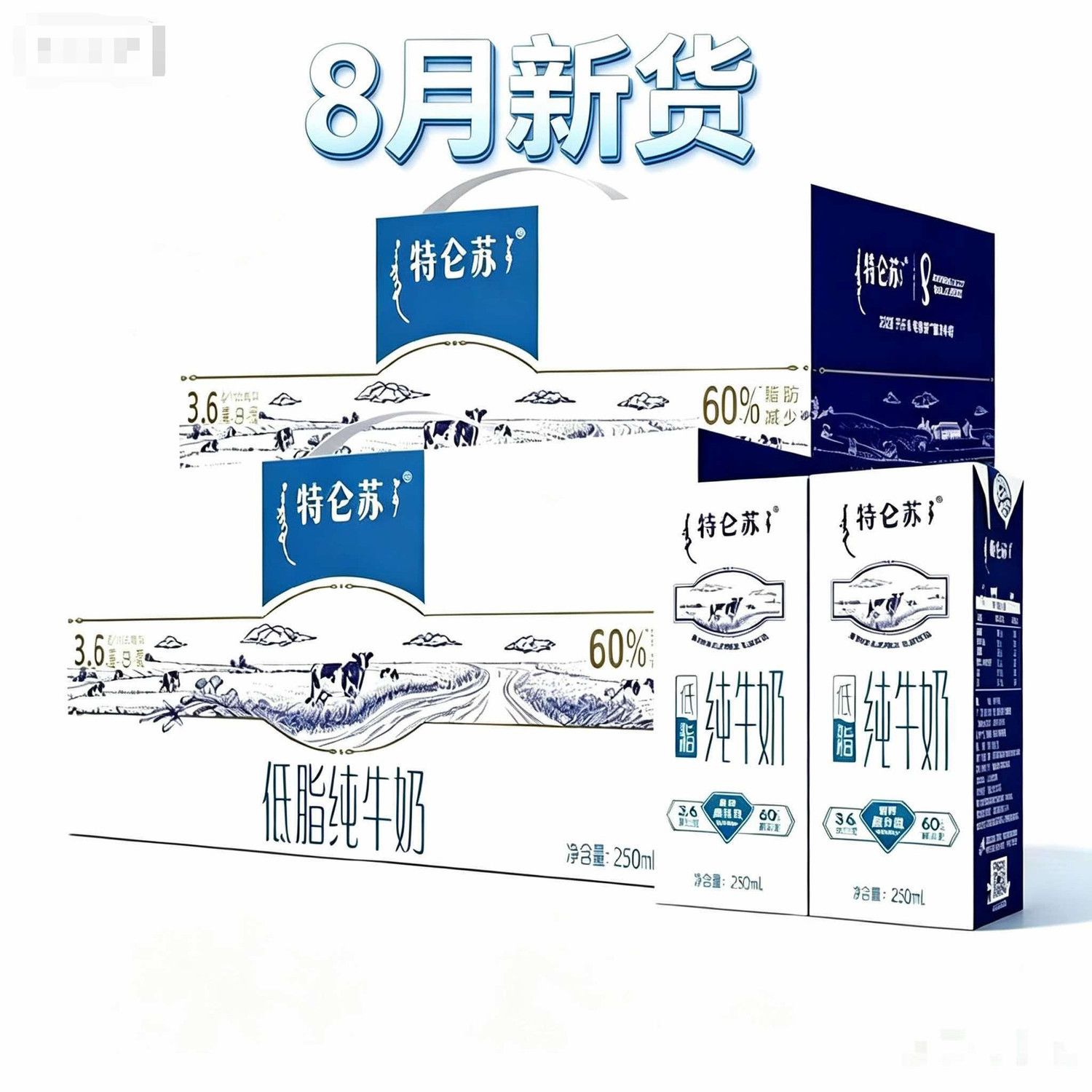 8月2提新货】蒙牛特仑苏低脂纯牛奶250