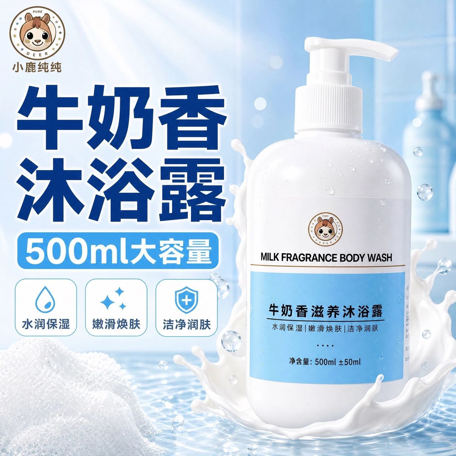 牛奶香滋养沐浴露温和低敏撸宠拥抱无刺激肌肤水润留香二合一