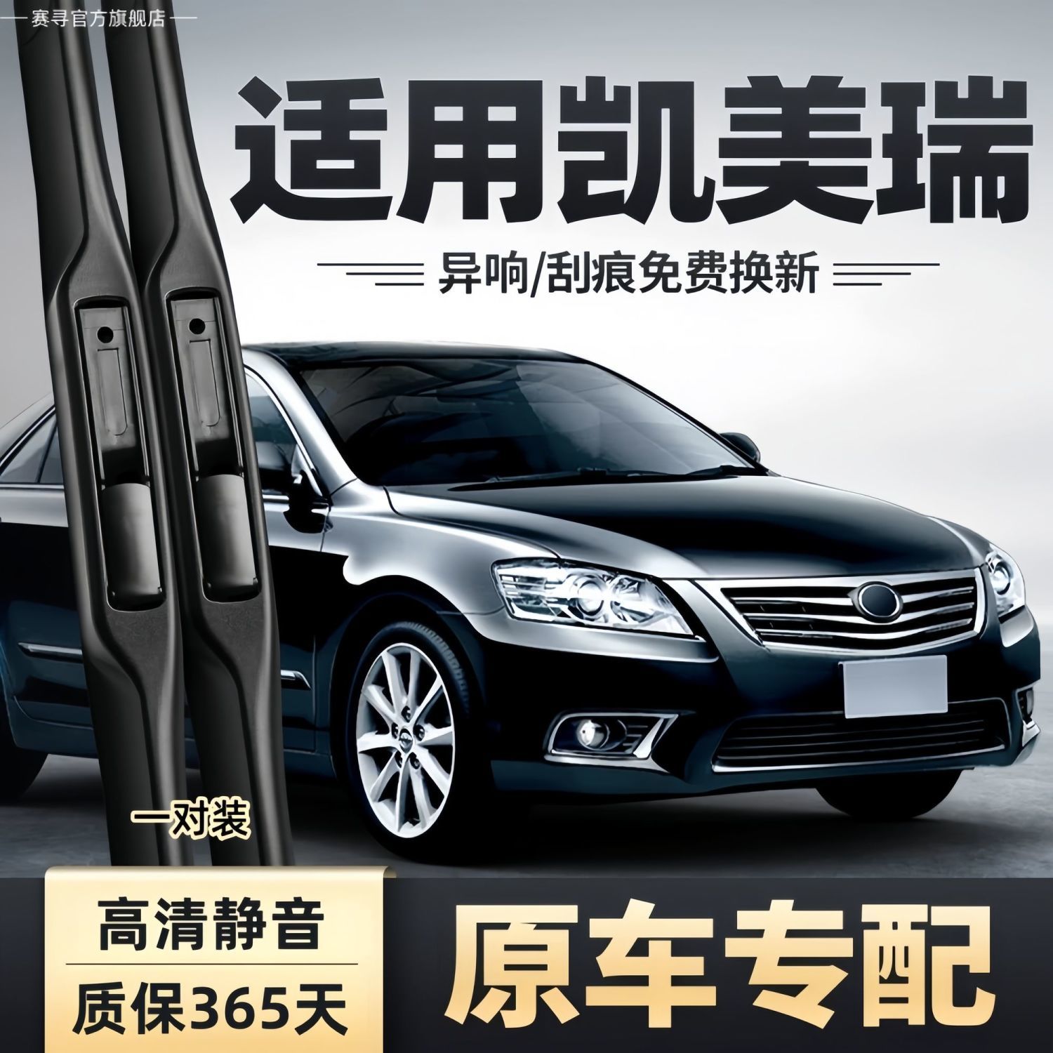 适用丰田凯美瑞雨刮器原装原厂第六七八代胶条12年09老款13雨刷片