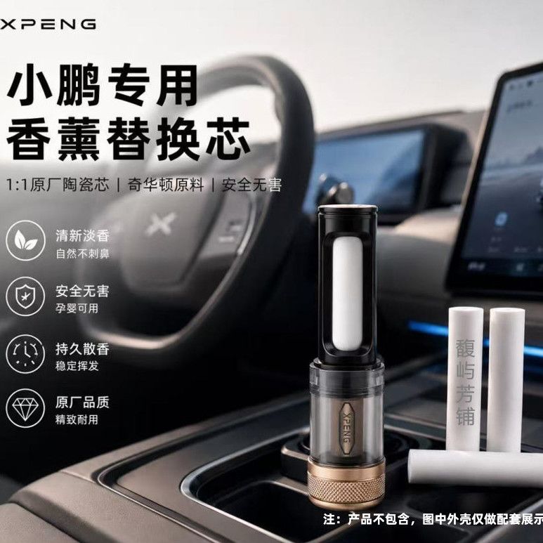 微孔陶瓷小鹏陶瓷香氛棒香薰棒补充装持久淡香陶瓷替换芯车载