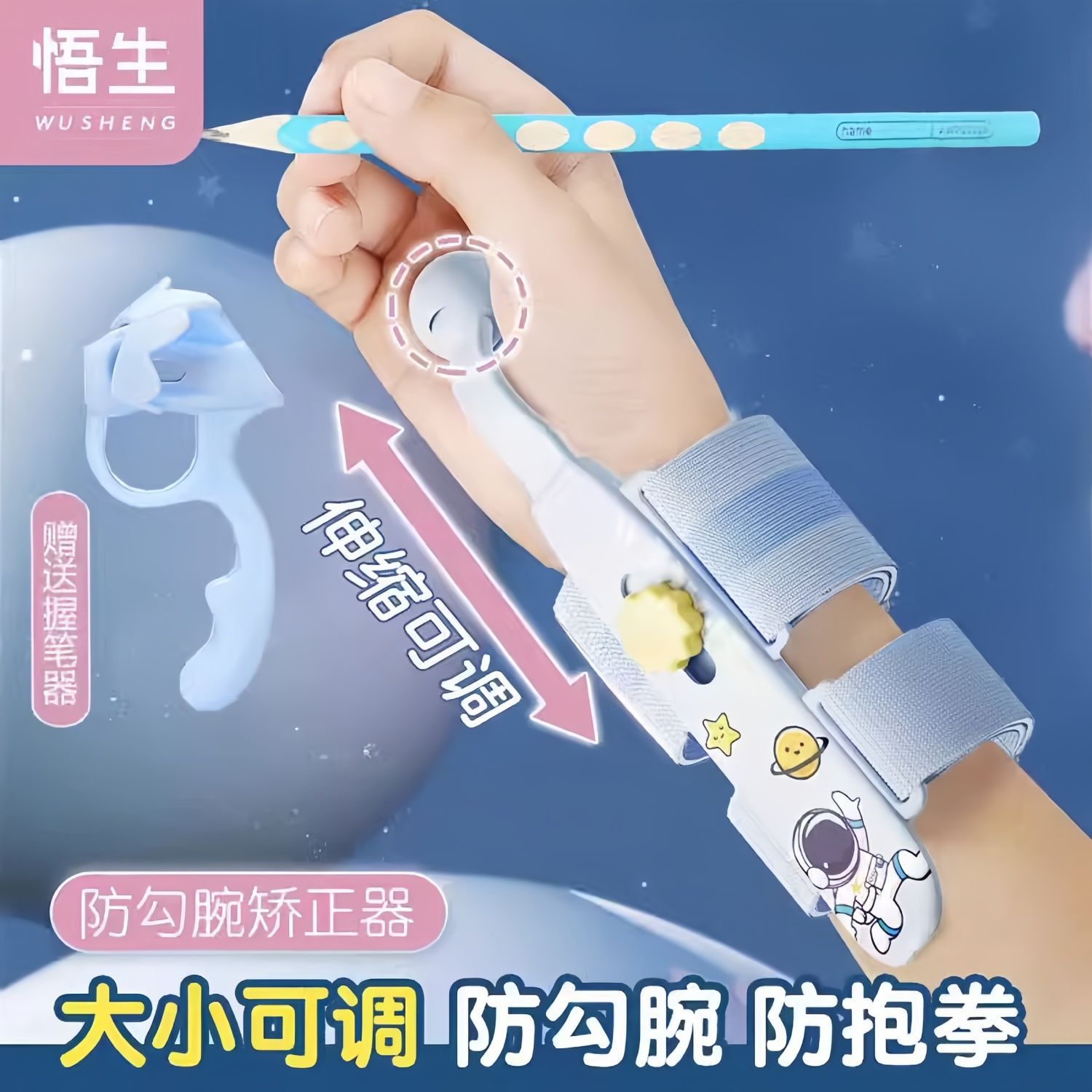 悟生第六代可伸缩防勾腕握笔纠正神器写字姿势辅助工具防内勾手腕