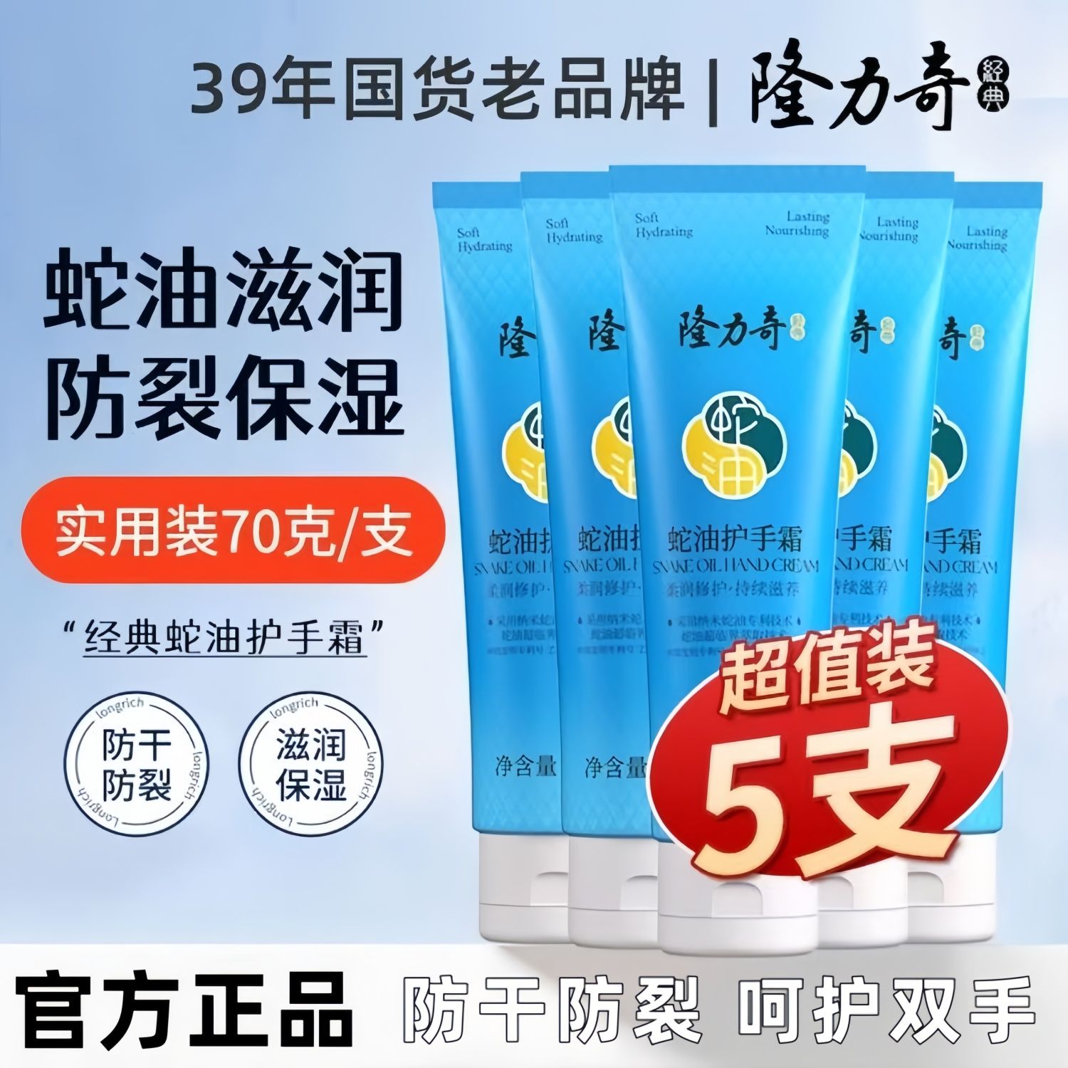 隆力奇护手霜蛇油补水滋润保湿蛇油膏男女学生冬季必备老牌子正品