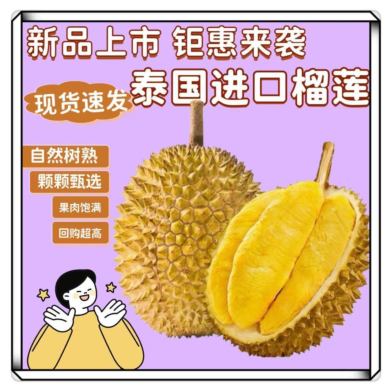 【榴莲大果】泰国进口榴莲当季热带新鲜水果一整个带壳A级果批发