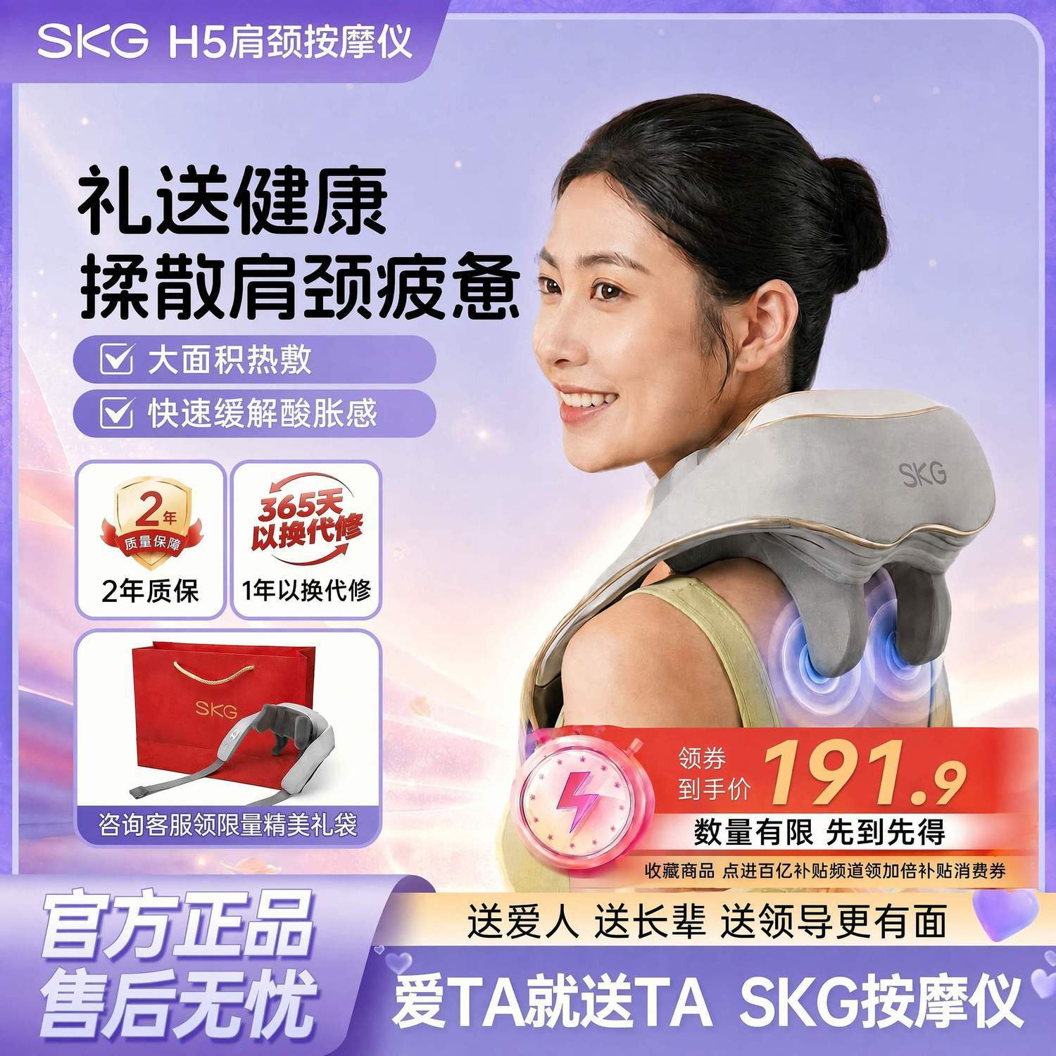 节日送礼推荐SKG颈部按摩器H5颈肩斜方肌揉捏按摩仪送爱人生日礼