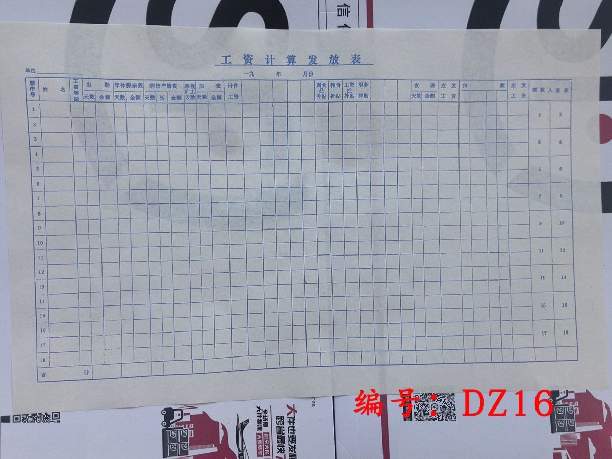 老旧老式发黄工资表8开a3大款工资明细表发放结算表工资条花名册