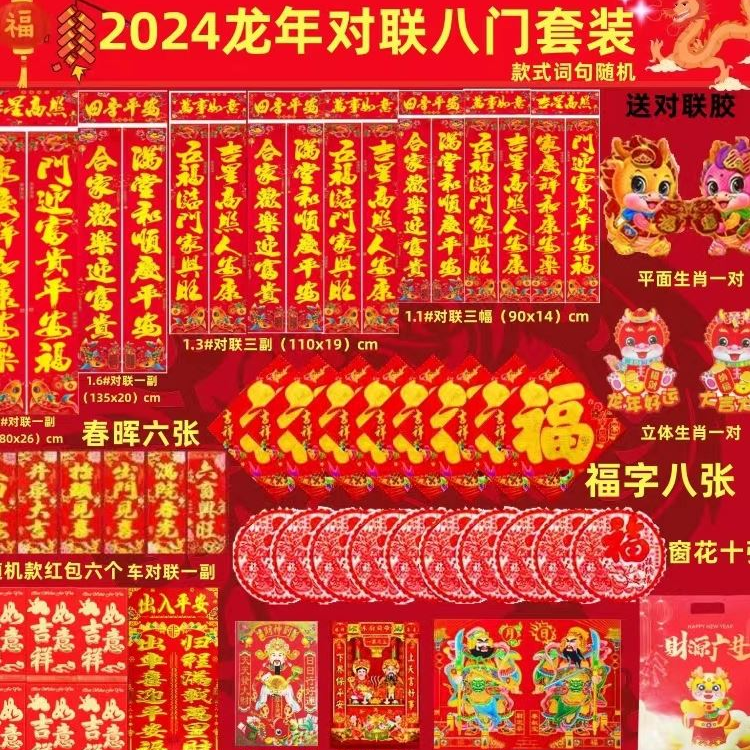 【对联大礼包】2024龙年新年对联大全春节春联农村大门口套装批发