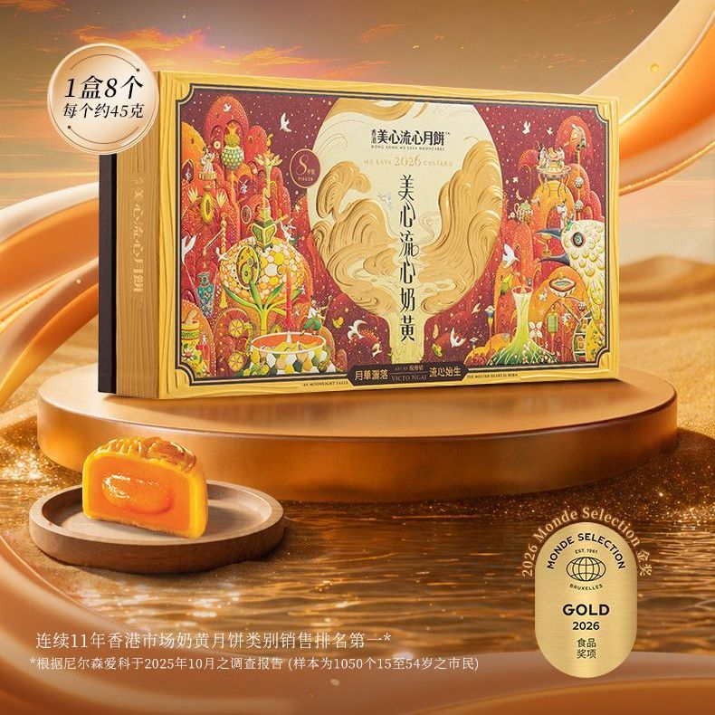 香港美心流心奶黄月饼高端礼盒官方中秋月饼送礼经典港式