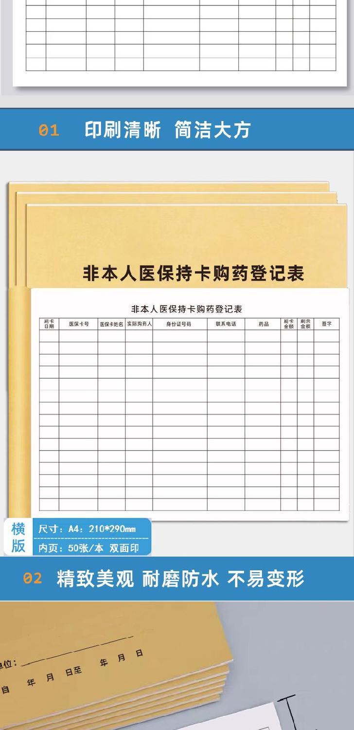 非本人医保持卡购药登记本医保刷卡大额医保刷卡记录本医院药店医