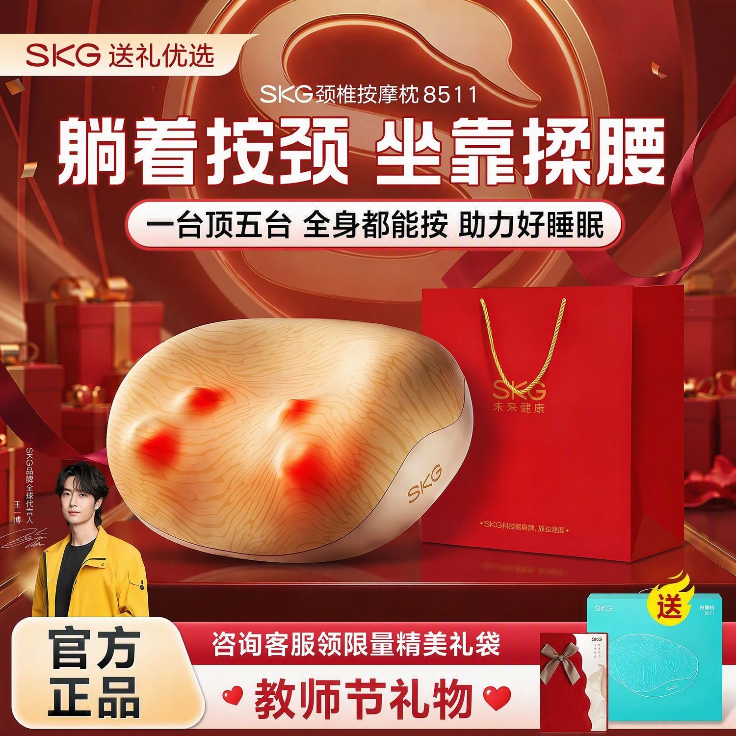 教师节礼物SKG按摩枕8511睡眠枕腰背
