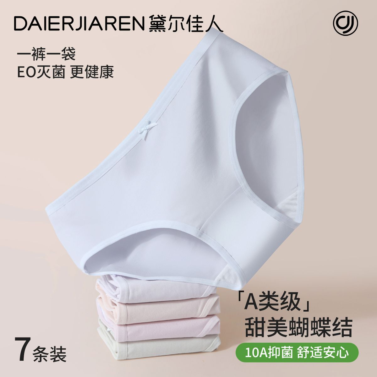 黛尔佳人内裤女纯棉100%全棉裆10a抗菌大码胖mm三角内裤独立包装