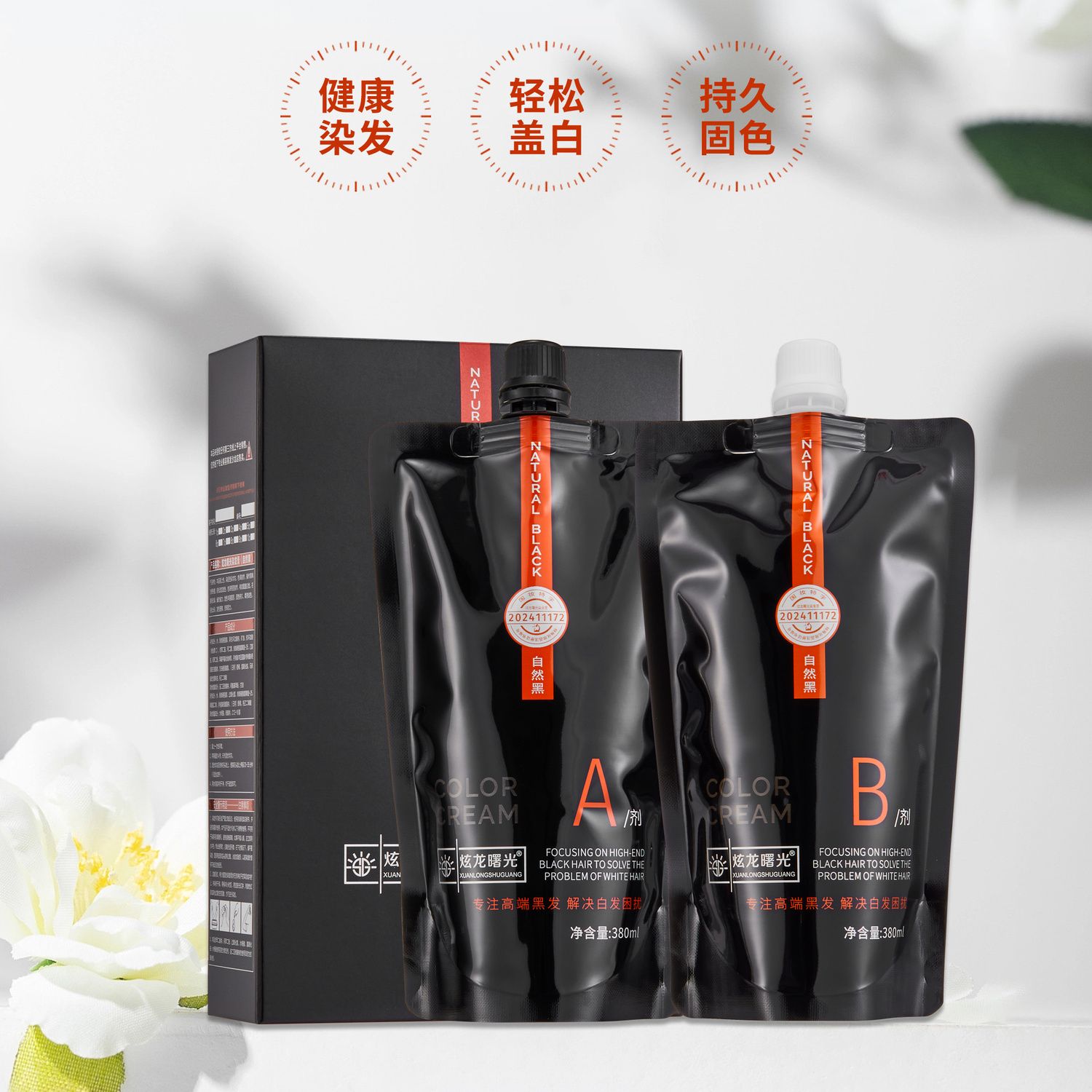 炫龙曙光清水黑油理发店专用不沾头皮染发膏发廊美发黑油盖白发 图片 5