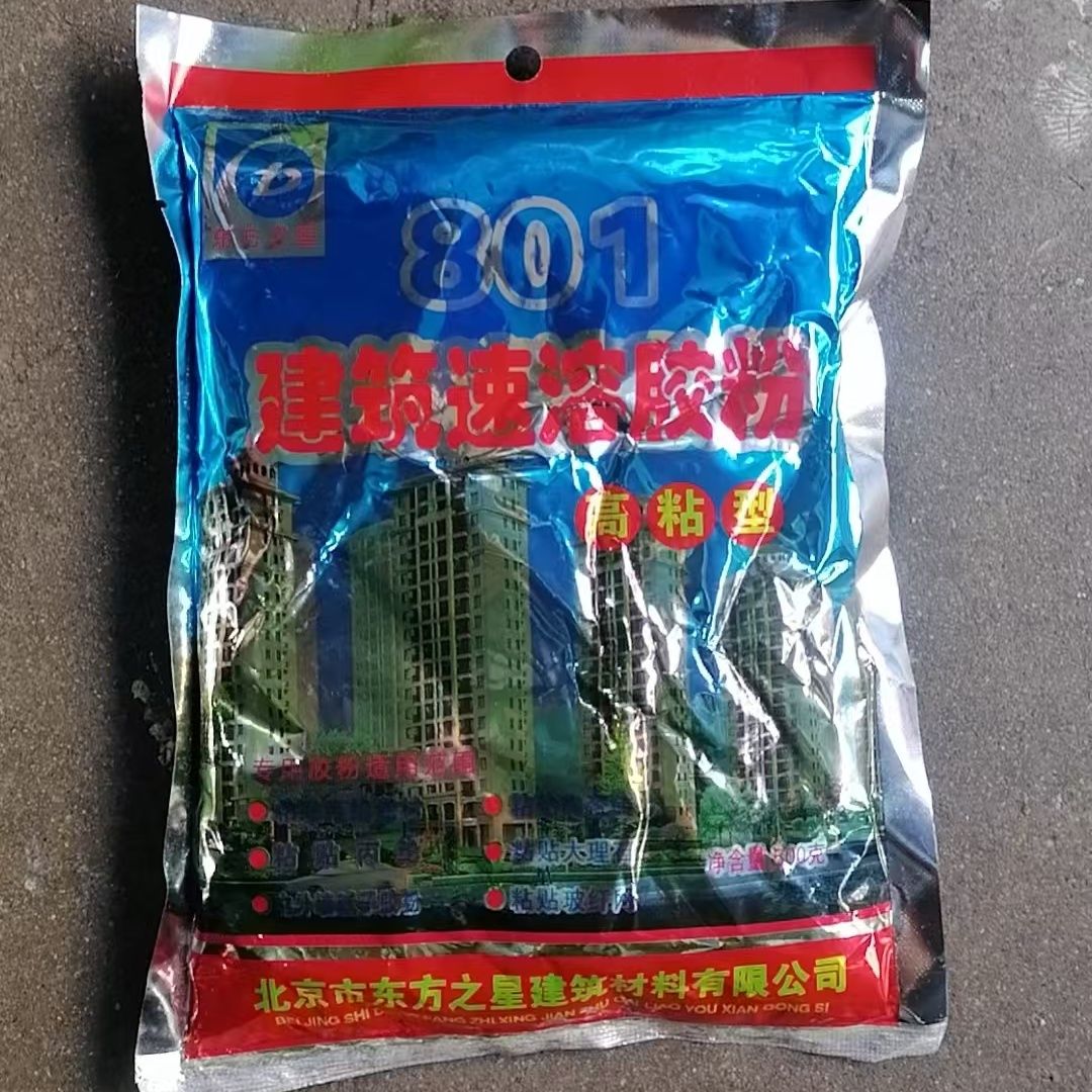 801胶粉5斤