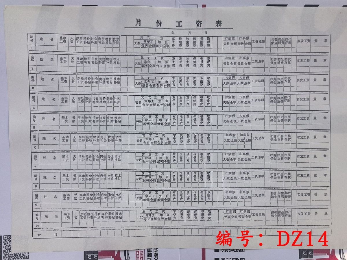老旧老式发黄工资表8开a3大款工资明细表发放结算表工资条花名册