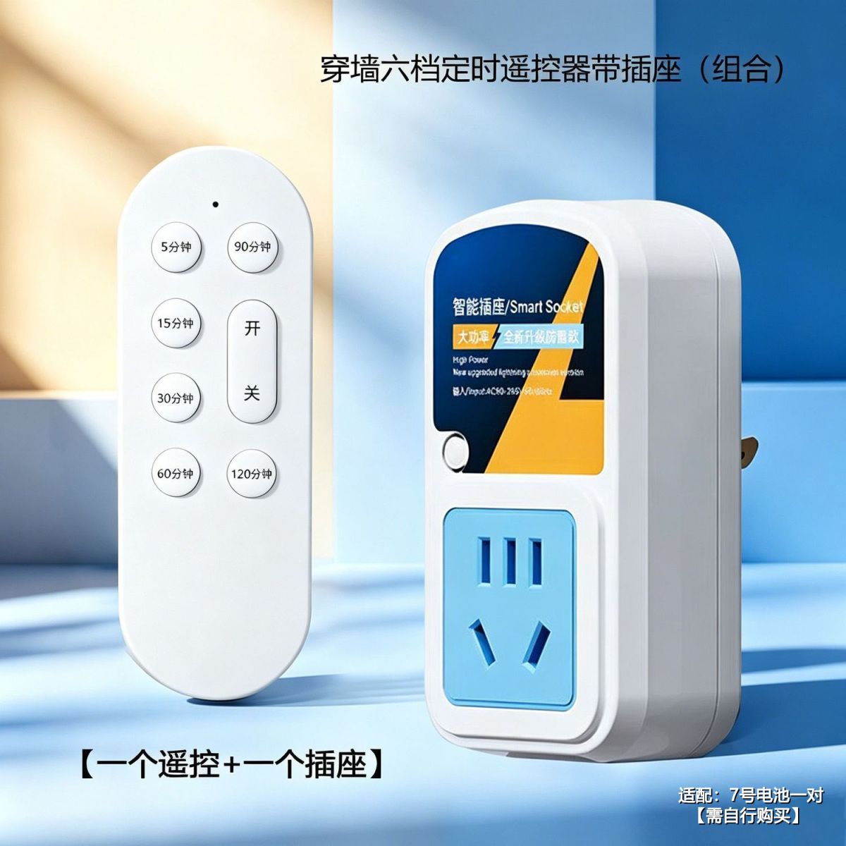 【定时遥控】远程控制无线灯具智能热水器穿墙水泵改装插座10A