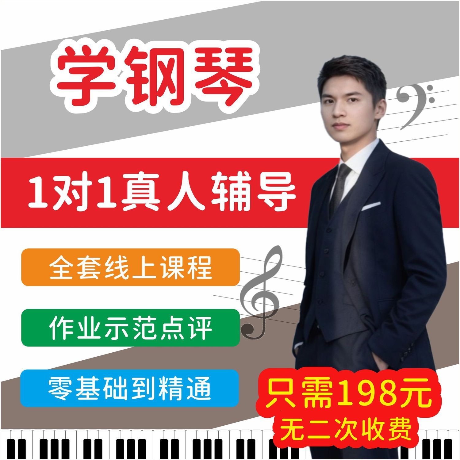 零基础钢琴一对一辅导钢琴课程系统全套钢琴教学视频成人钢琴教程