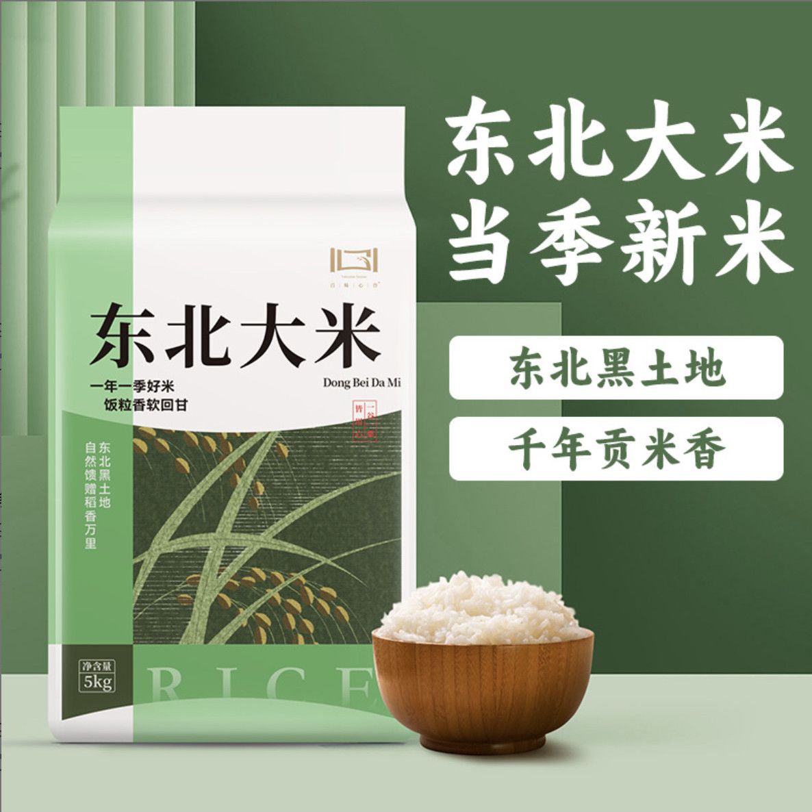 东北大米10斤正宗圆粒珍珠米饭粒香软2.5kg黑龙江五常直发