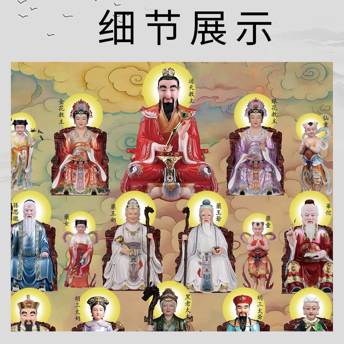 三尺三总真卷轴全神图挂画众神图画像全堂佛图全仙图仙家五大家族 detail 5