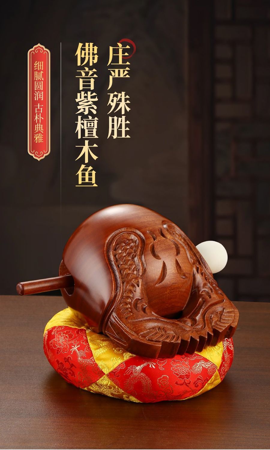 台湾紫檀木鱼居士道家佛门木鱼解压木鱼老式大木鱼法器实木小木鱼 3