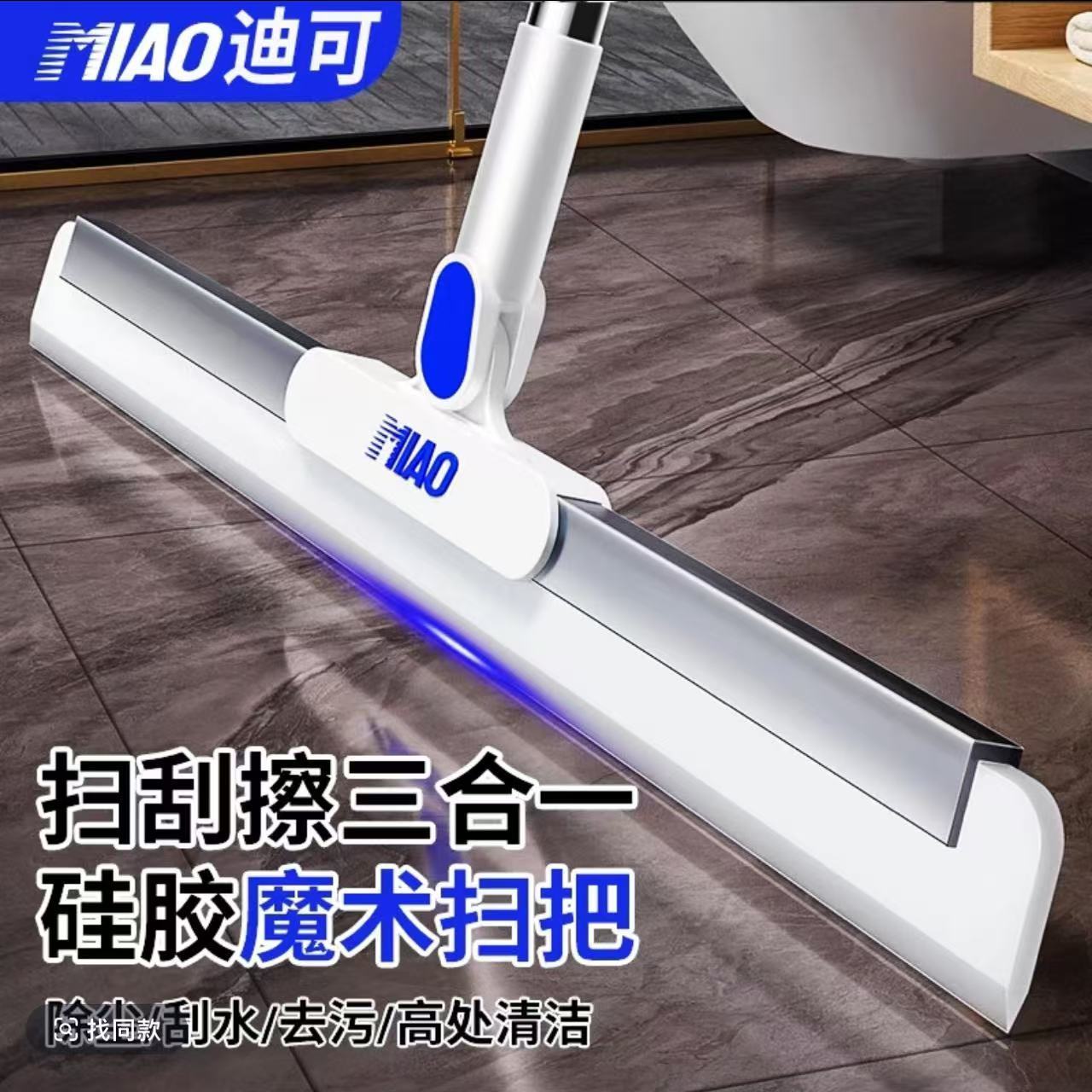 迪可魔术硅胶扫把加厚扫水地刮水器刮地板拖把浴室头发神器卫生间