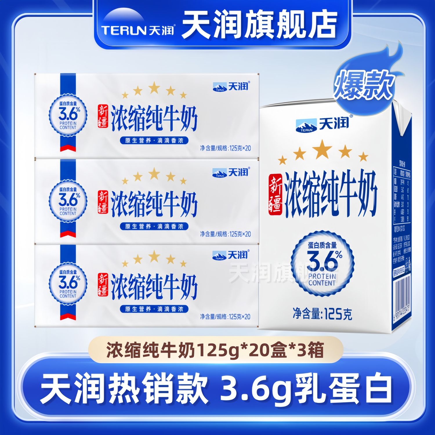 【3箱】新疆天润浓缩纯牛奶125g*20盒*3提装旗舰店纯奶整箱批发【7天内发货】 图片 3