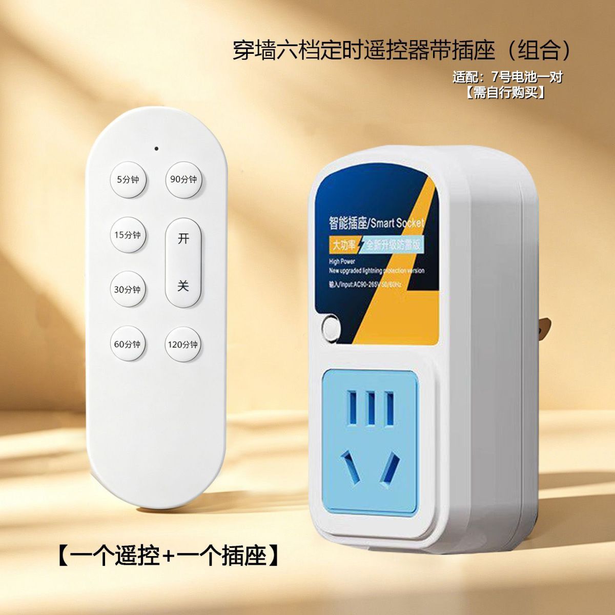 【无线遥控插座】远程控制无线六档定时灯具电源智能风扇穿墙10A