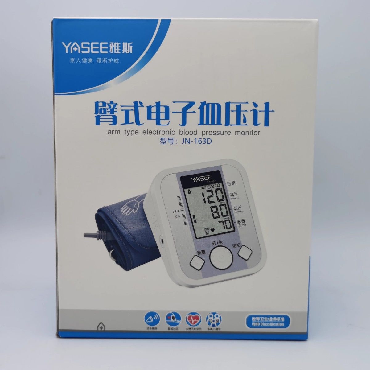 雅斯+雅斯臂式电子血压计+JN-163D+纸箱8号