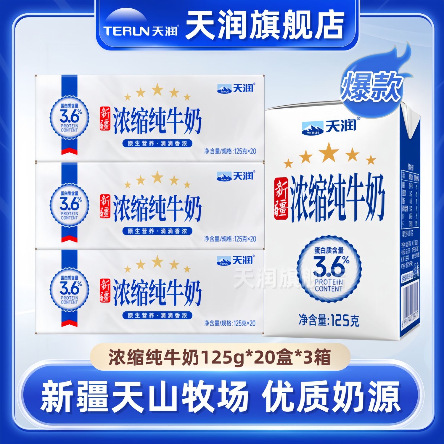 3箱新疆天润浓缩纯牛奶125g20盒3提装旗舰店纯奶整箱批发7天内发货
