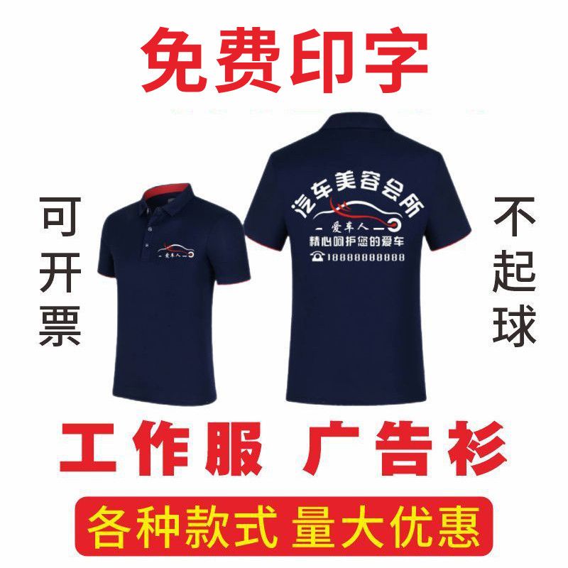 广告短袖印字工作服定制翻领文化衫polo衫夏季纯棉t恤logo刺绣
