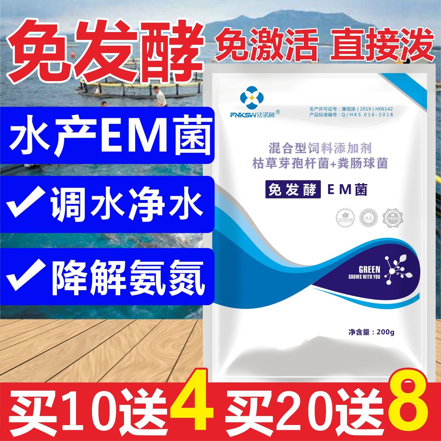 EM 菌原液
